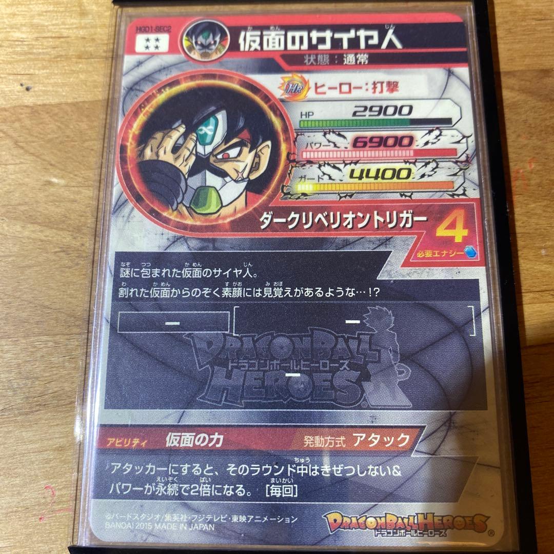ドラゴンボールヒーローズ　HGD1-SEC2 本家