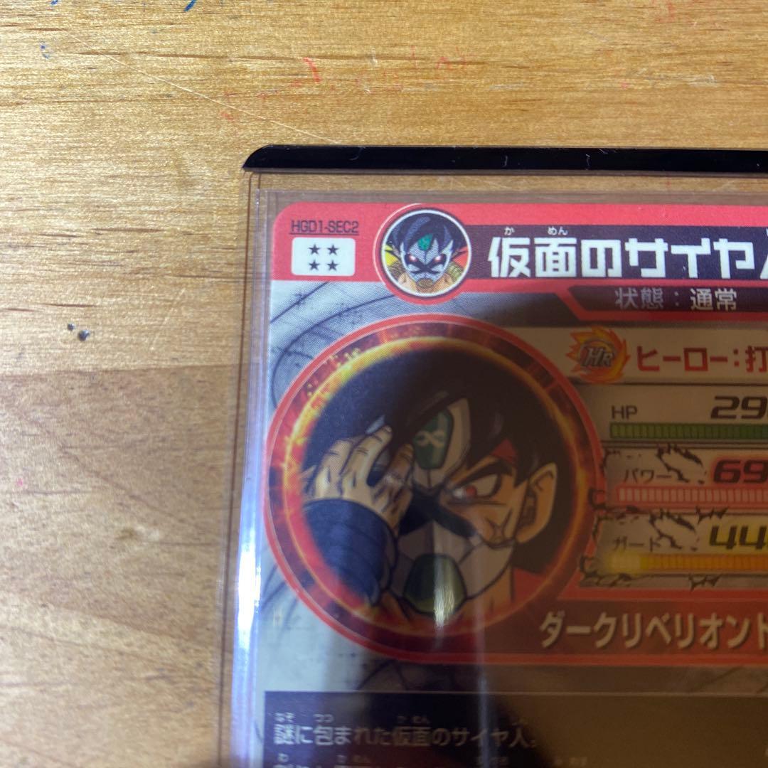 ドラゴンボールヒーローズ　HGD1-SEC2 本家
