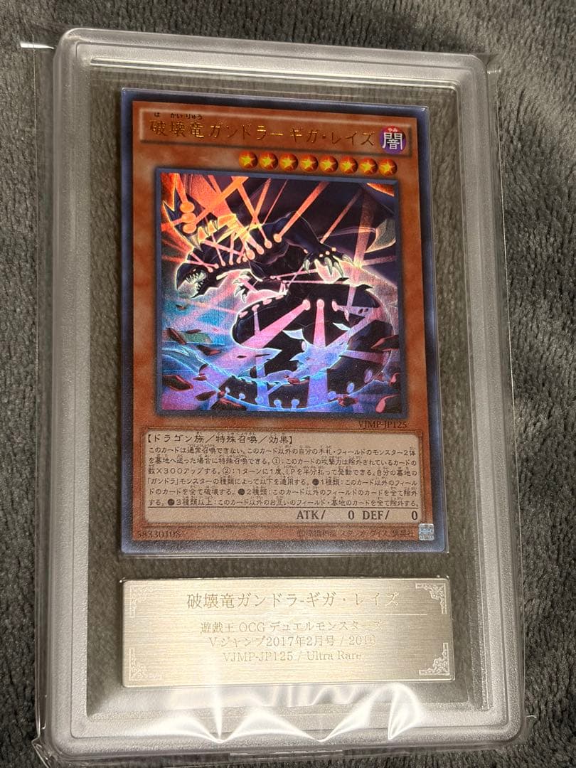 ARS10 破壊竜ガンドラ-ギガ・レイズ ウルトラ Vジャンプ プロモ