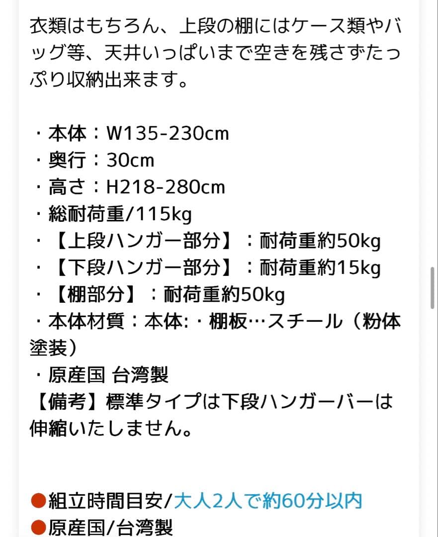 突っ張りハンガーラック、大容量クローゼットW135〜230㎝