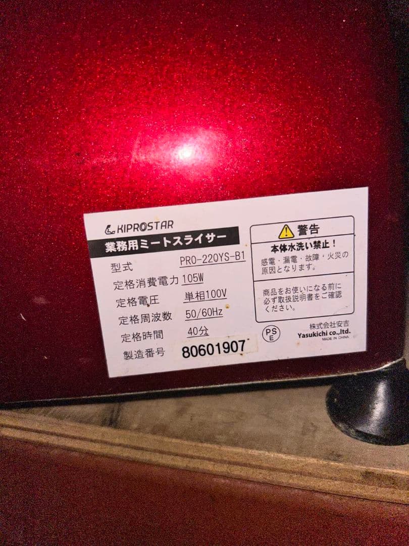 キプロスター 電動スライサー コンパクト