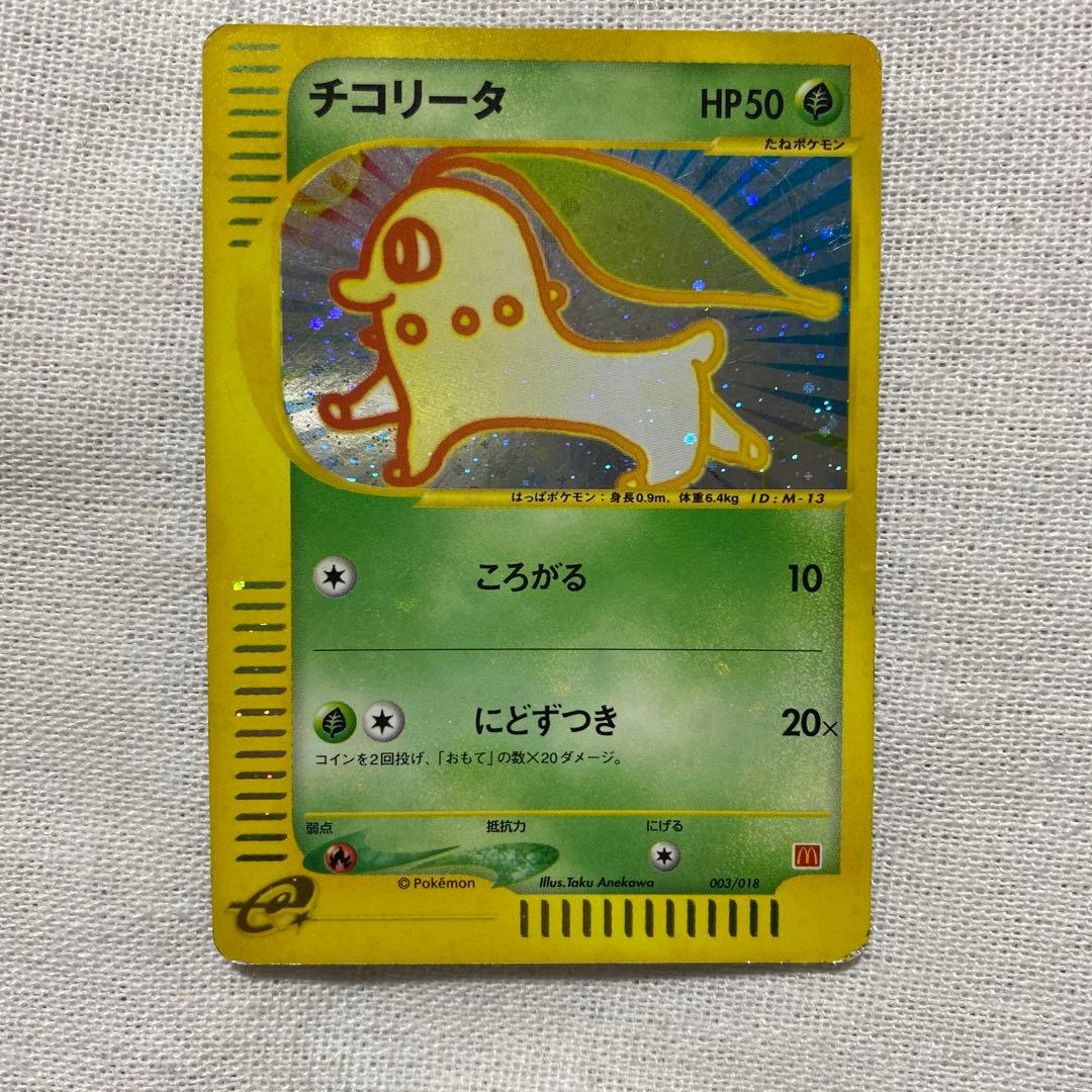 ポケモンカード チコリータ マクドナルド プロモ 003/018
