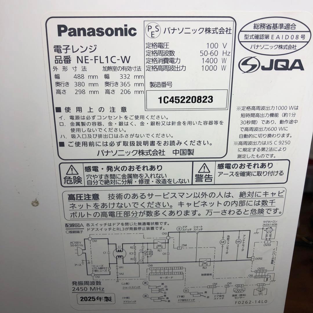 Panasonic パナソニック 電子レンジ NE-FL1C-W 2025年製