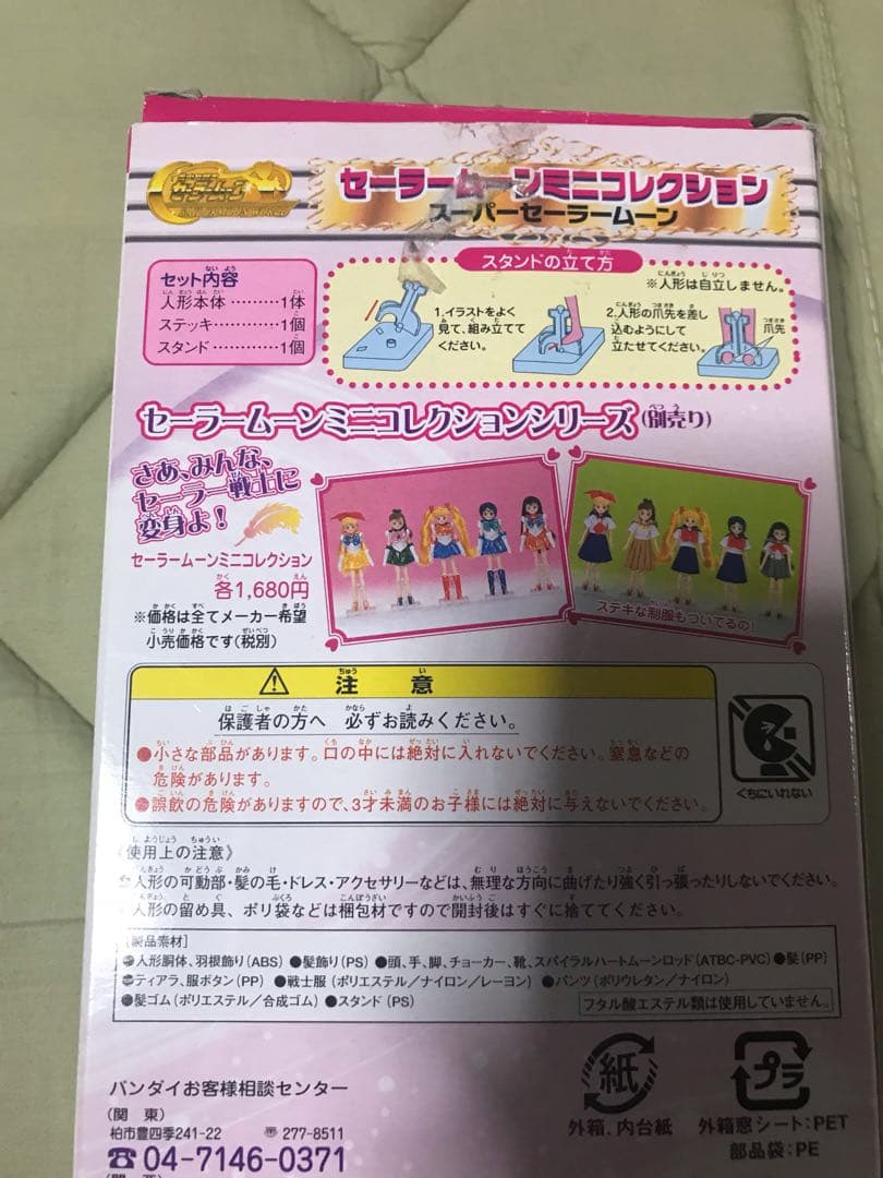 セーラームーン ミニセレクション スーパーセーラームーン