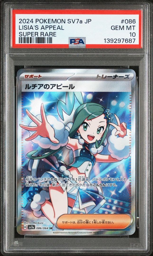 【PSA10／連番】ルチアのアピールSR・SAR