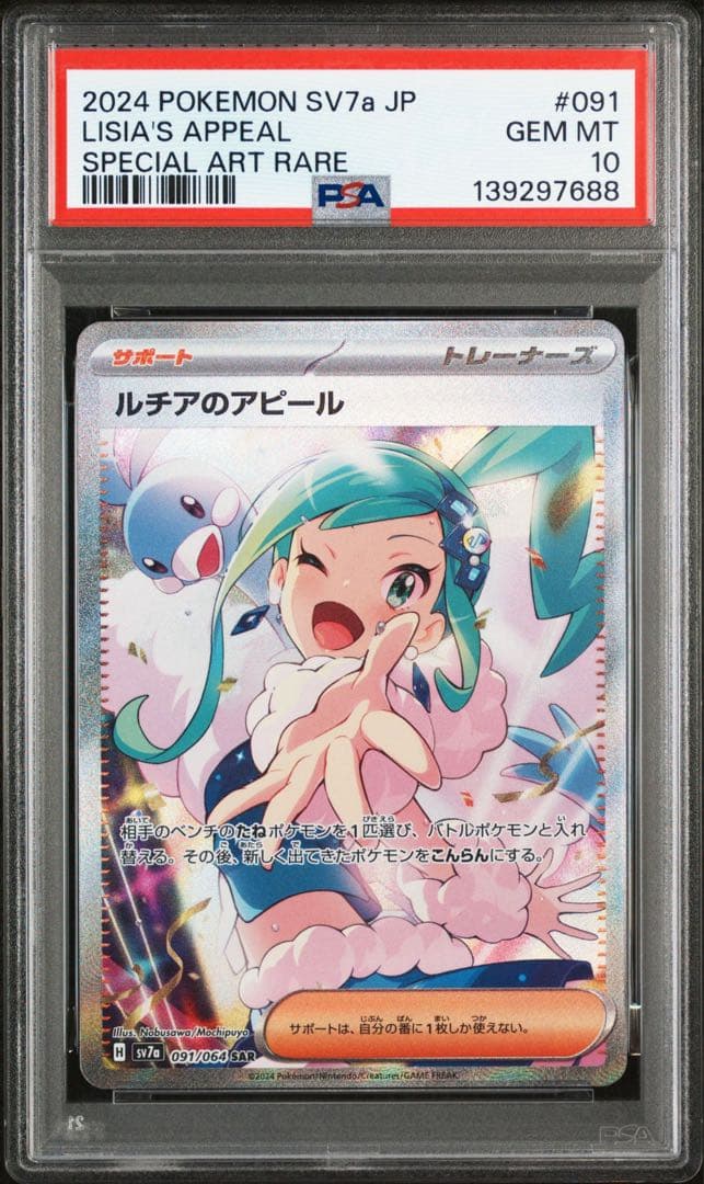 【PSA10／連番】ルチアのアピールSR・SAR
