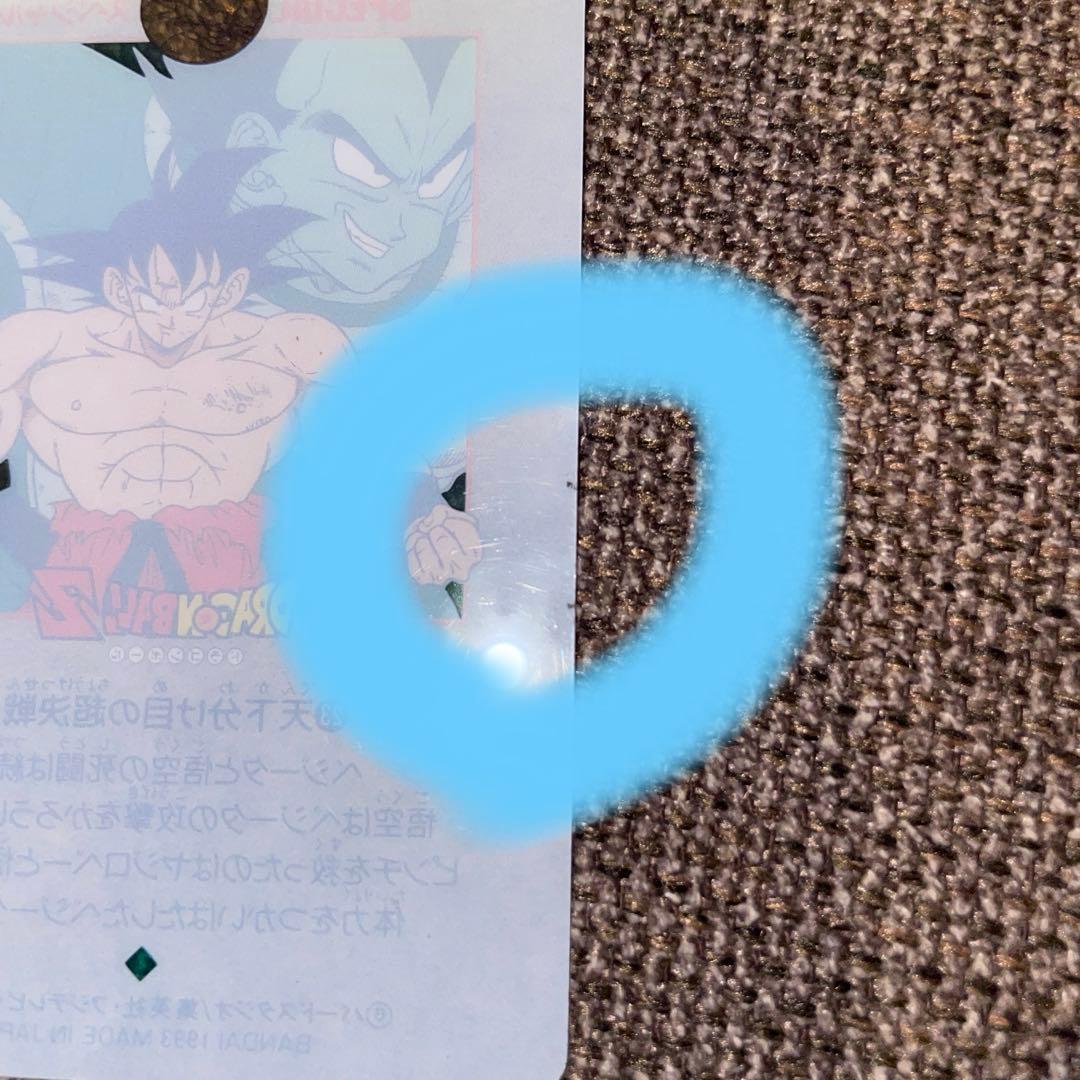 ドラゴンボール　ビジュアルアドベンチャースペシャル　9枚セット