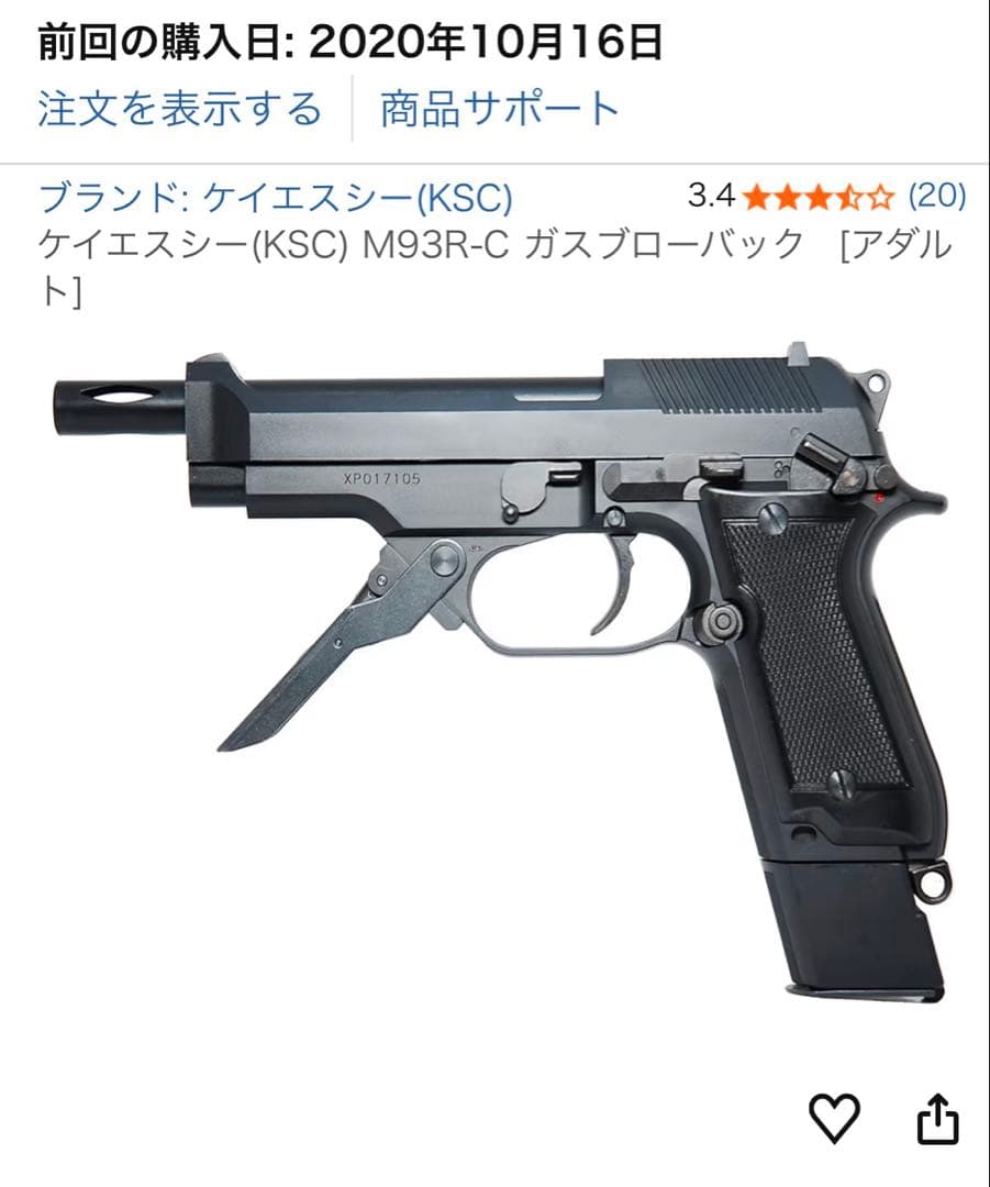 新品未使用　KSC M93R-II ガスブローバック　フォールディングストック