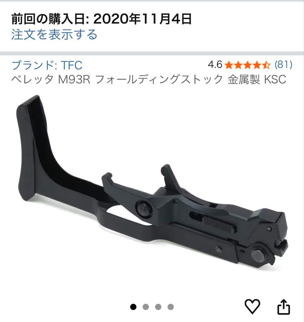 新品未使用　KSC M93R-II ガスブローバック　フォールディングストック
