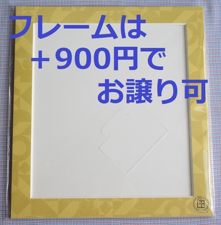【匿名発送】悪役令嬢の中の人 一迅社20周年記念 色紙のみ 白梅ナズナ