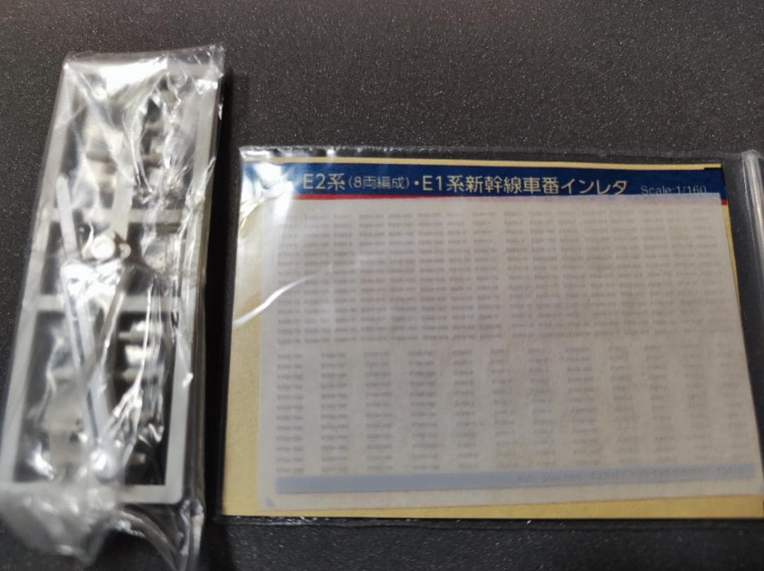 TOMIX 92805 JR E2-0系長野新幹線（あさま）8両セット