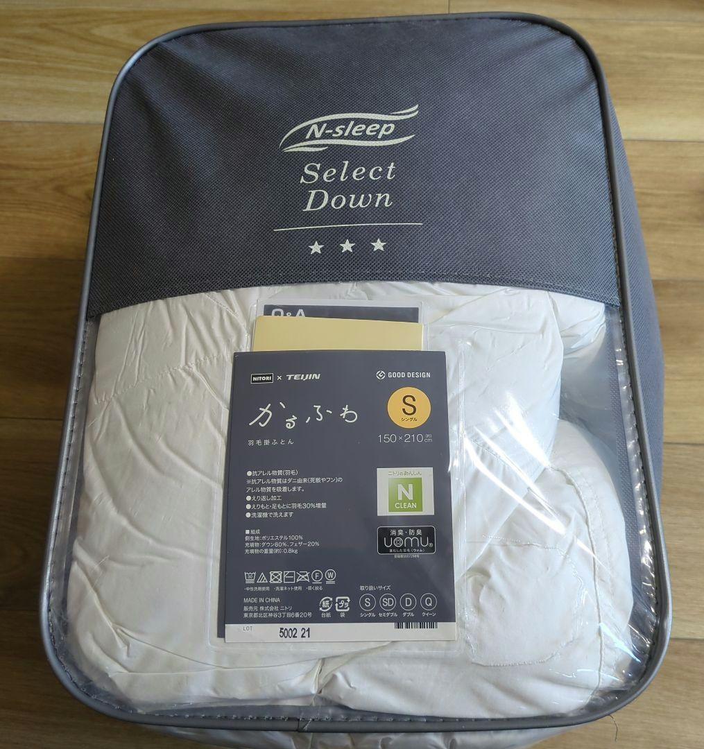 ポ*チ様 美品　羽毛布団(掛け布団)　かるふわ　NITORI×TEIJIN　Sシ