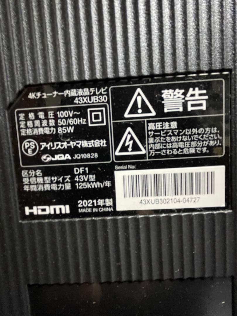 アイリスオーヤマ4Kチューナー内蔵液晶テレビ43XUB30(2021年製)
