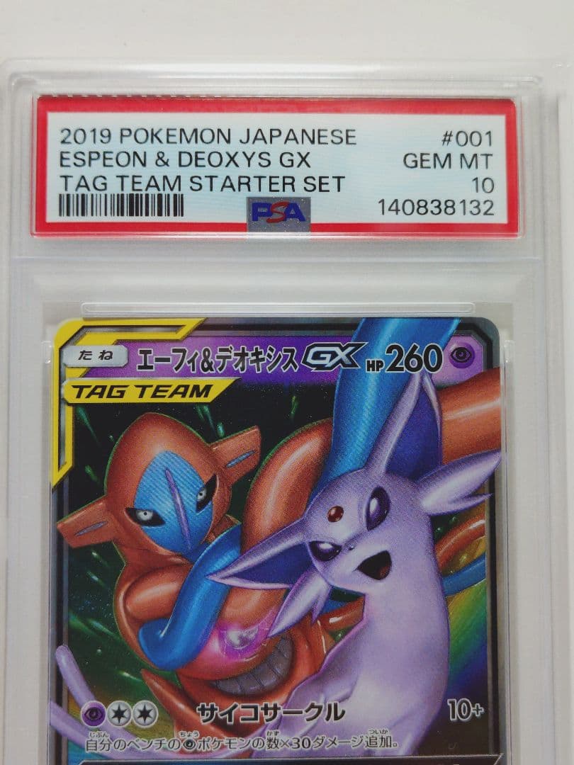 【PSA10】 エーフィ＆デオキシスGX