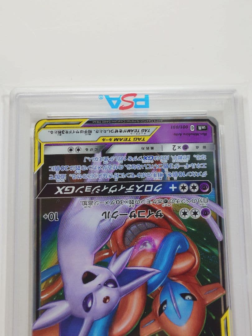 【PSA10】 エーフィ＆デオキシスGX