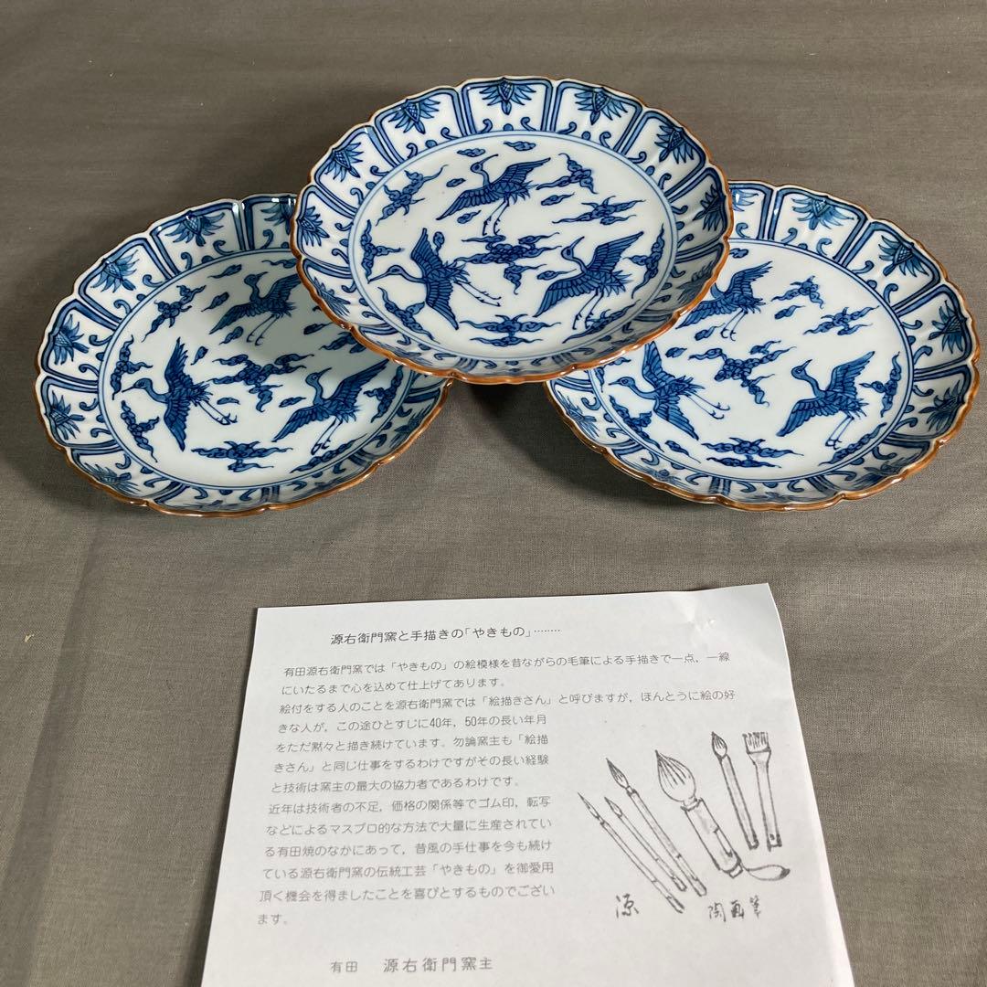 【源右衛門】古伊万里の伝統　日本の名窯　舘林源右衛門作　染付鳳凰見込文　皿三枚