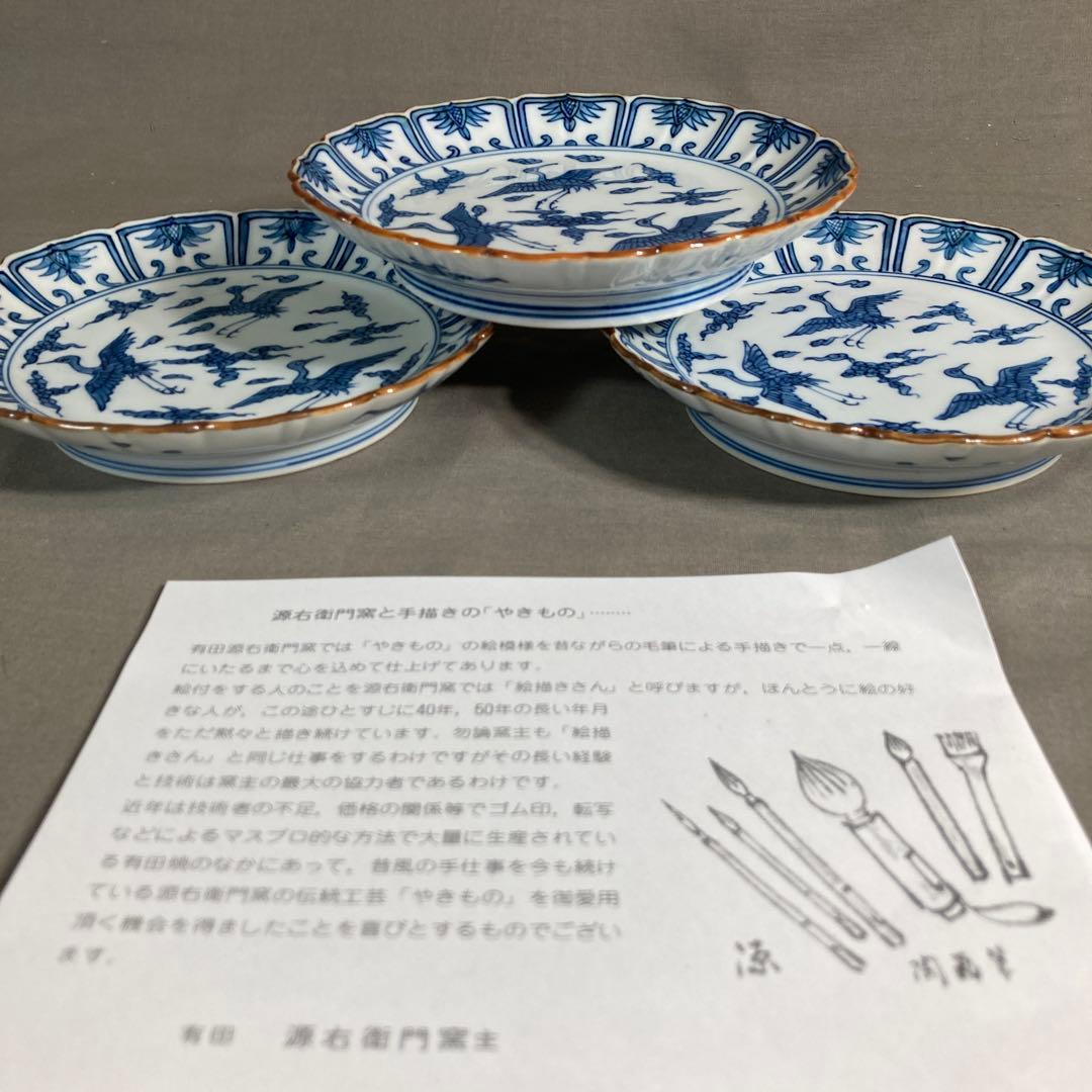 【源右衛門】古伊万里の伝統　日本の名窯　舘林源右衛門作　染付鳳凰見込文　皿三枚