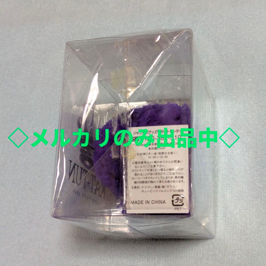 KAT-TUN シュシュ ストラップ エコバッグ 会報ファイル チケットファイル