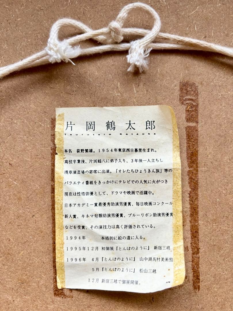 片岡鶴太郎 水彩画 動きのある魚 《複製未使用品》