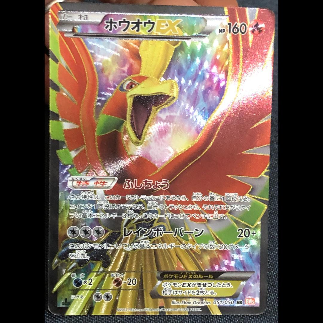 ホウオウEX SR 051/050 BW5 リューノブレード