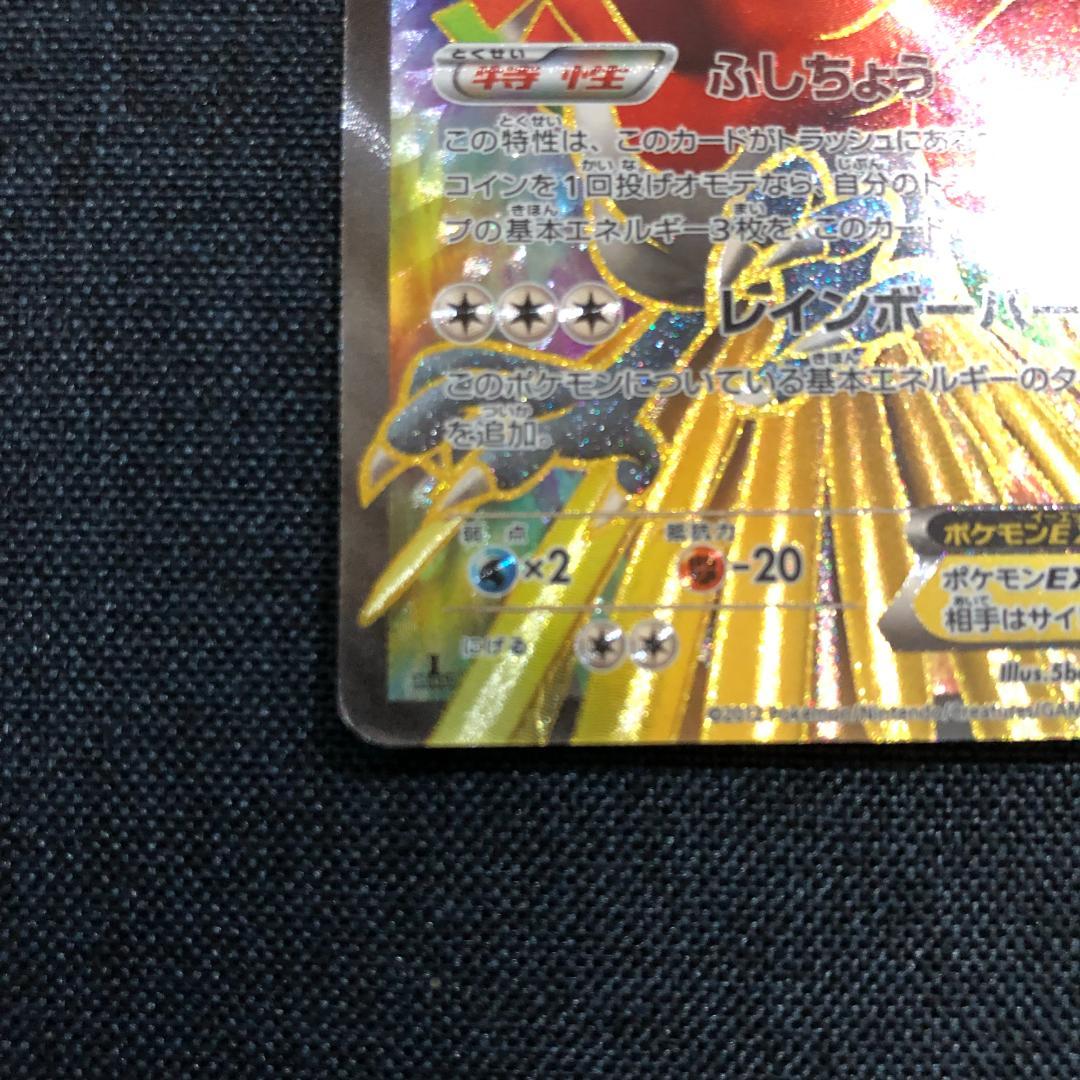ホウオウEX SR 051/050 BW5 リューノブレード