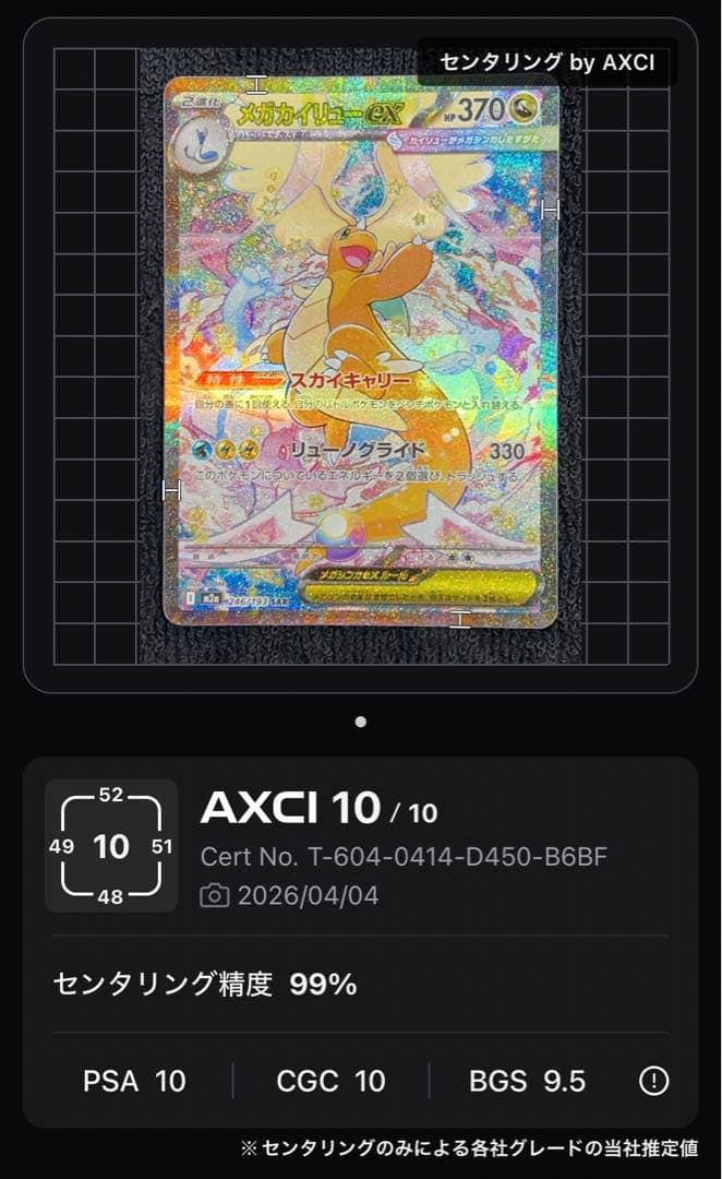 【美品】即日発送　センタリング良メガカイリューex SAR MEGAドリームex