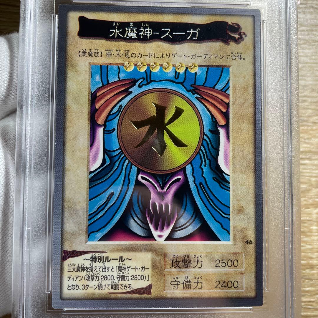 【 鑑定品 PSA9 】　美品　最安値　世界18枚　水魔神 スーガ　バンダイ