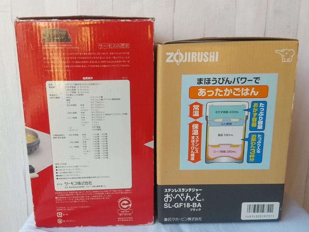サーモス　象印　ステンレスランチジャー 弁当箱　保温　ブラック　THERMOS