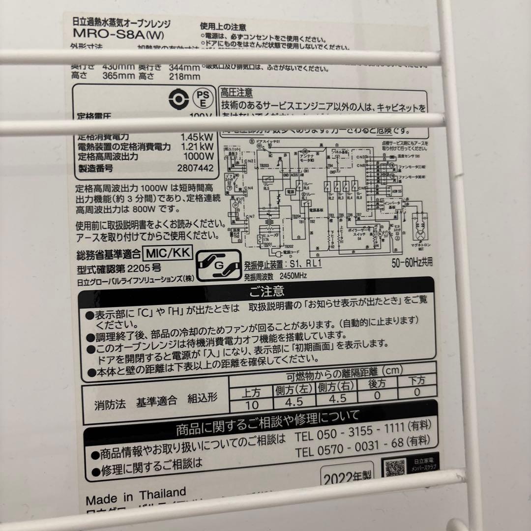 HITACHI MRO-S8B オーブンレンジ