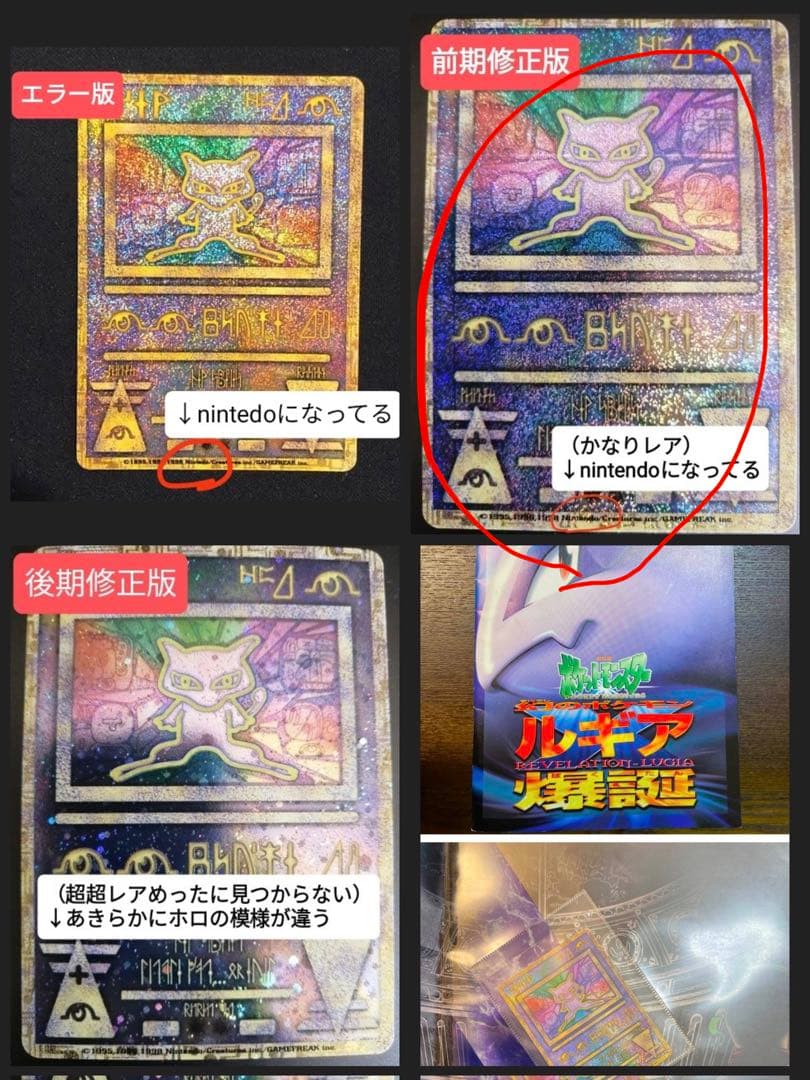 Pokémon 古代ミュウ　流通が少ない前期修正版！