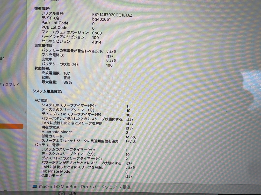 MacBook Pro M1 Pro 14インチ / 16GB / 512GB