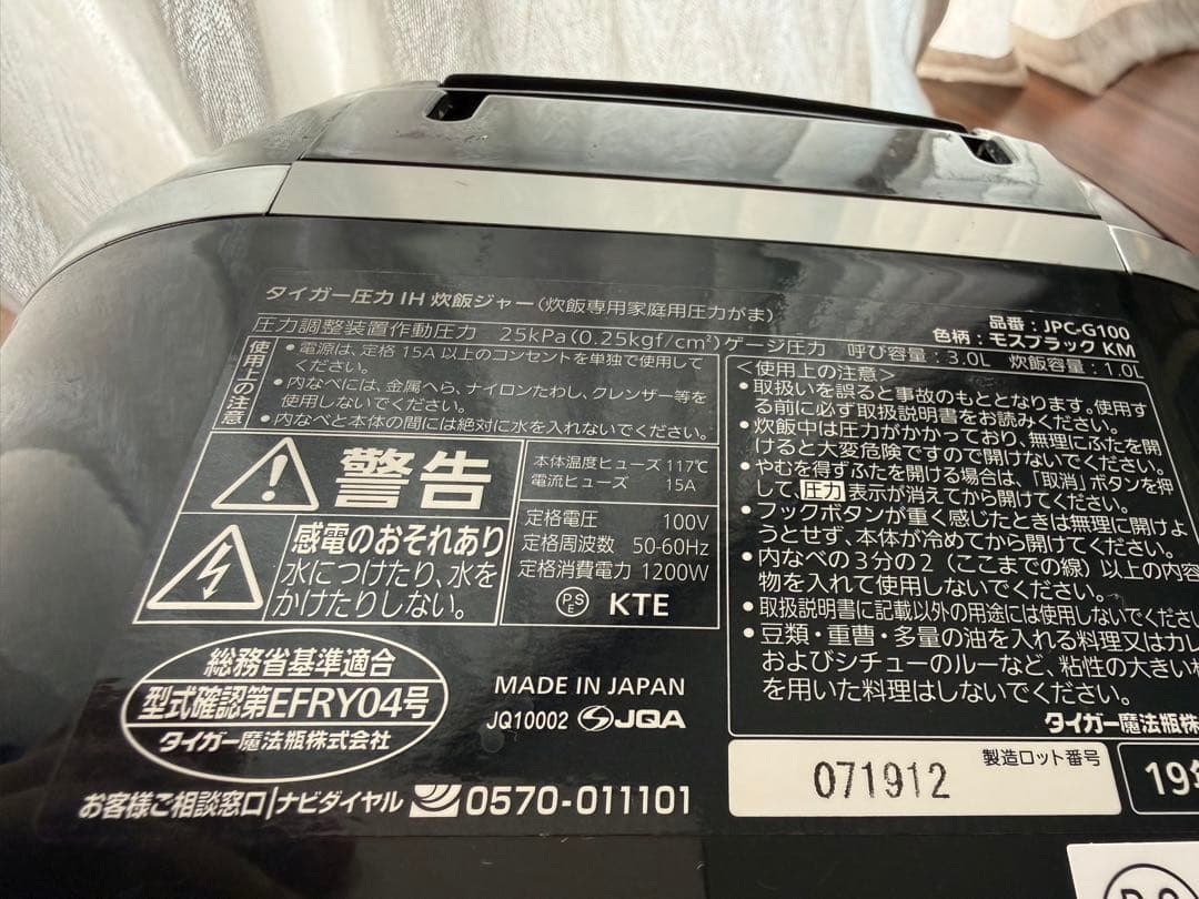 TIGER JPC-G100 IH炊飯器