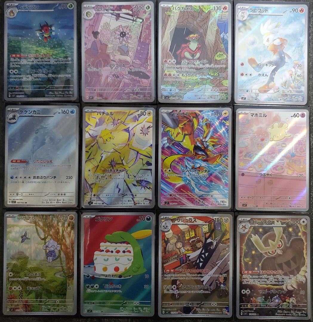 ポケモンカードar 266種 コンプリート Complete