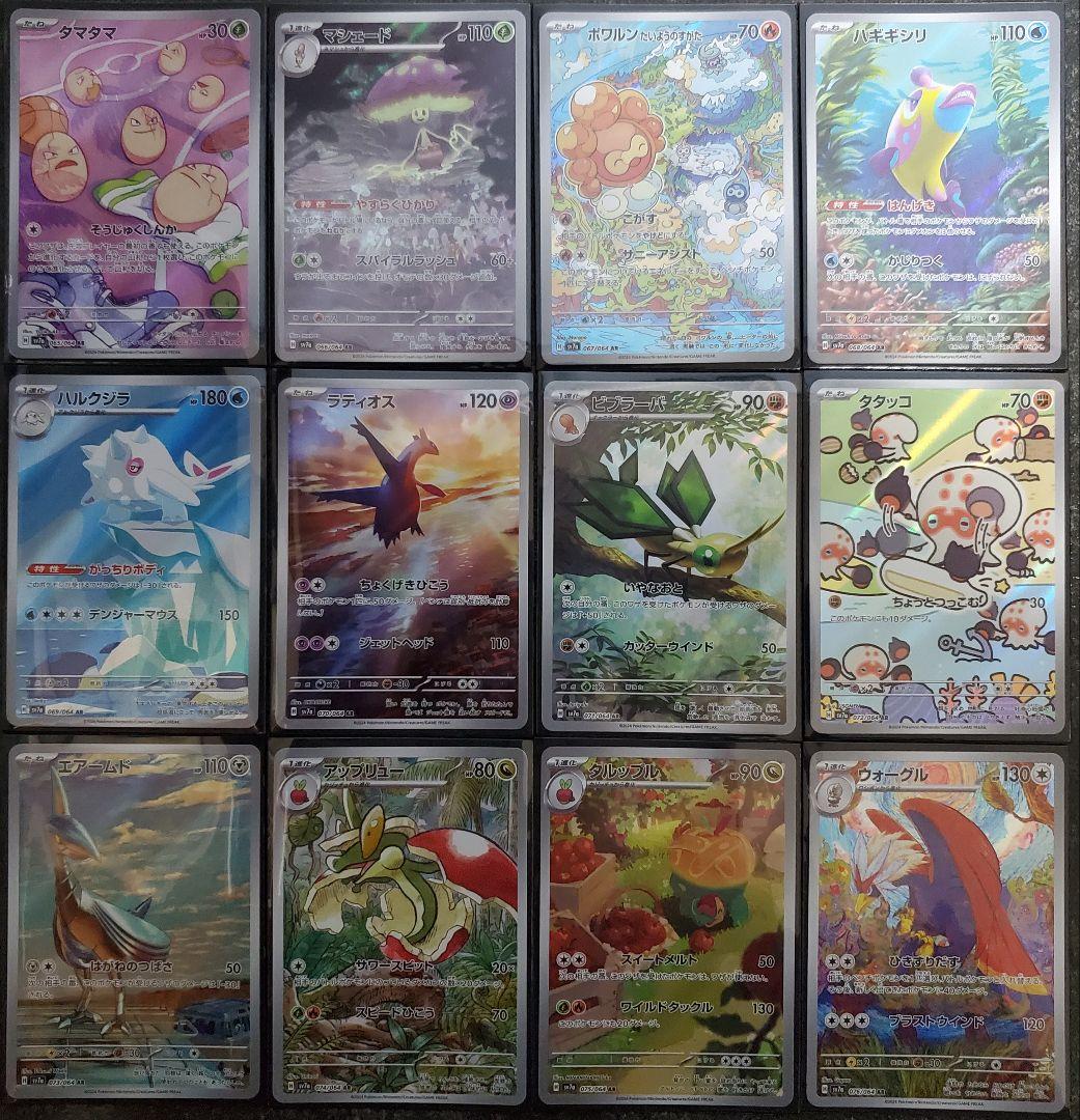 ポケモンカードar 266種 コンプリート Complete
