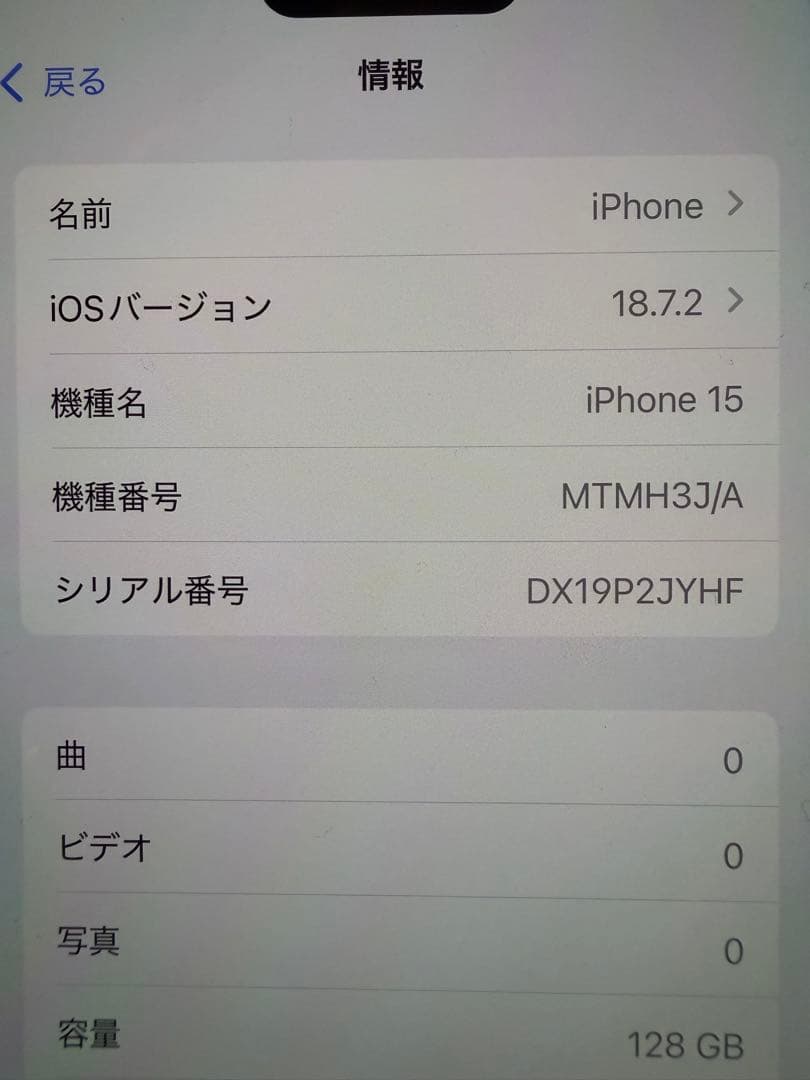 【使用期間7ヶ月】iPhone 15 バッテリー容量96% ブラック128GB
