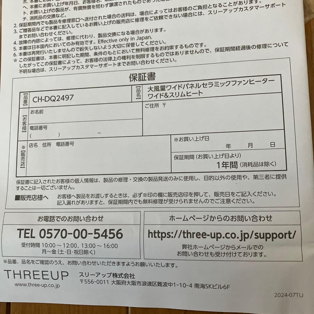 【保証期間内】ドンキ 大風量ワイドセラミックファンヒーター5日のみ使用の美品♪