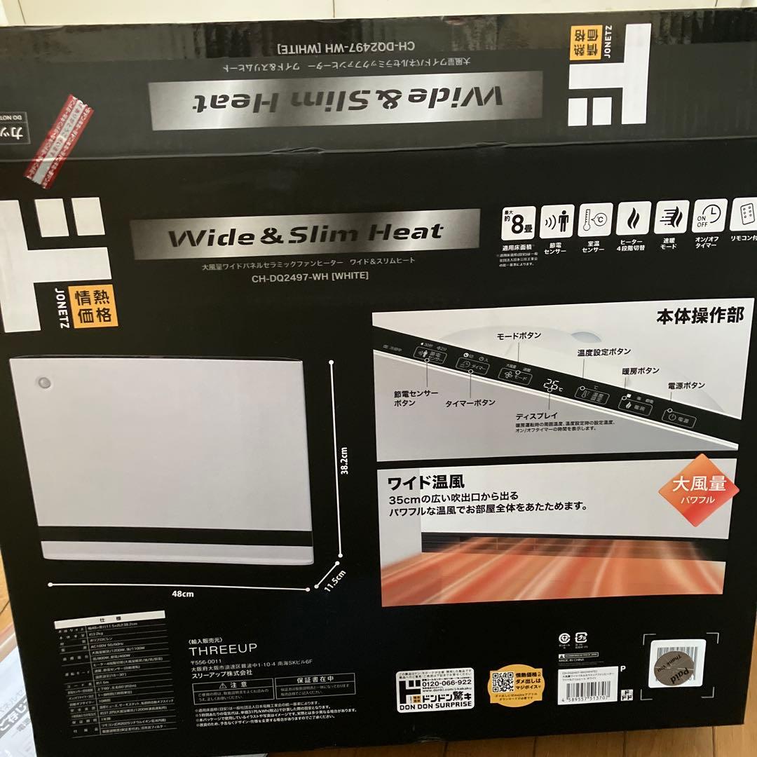 【保証期間内】ドンキ 大風量ワイドセラミックファンヒーター5日のみ使用の美品♪