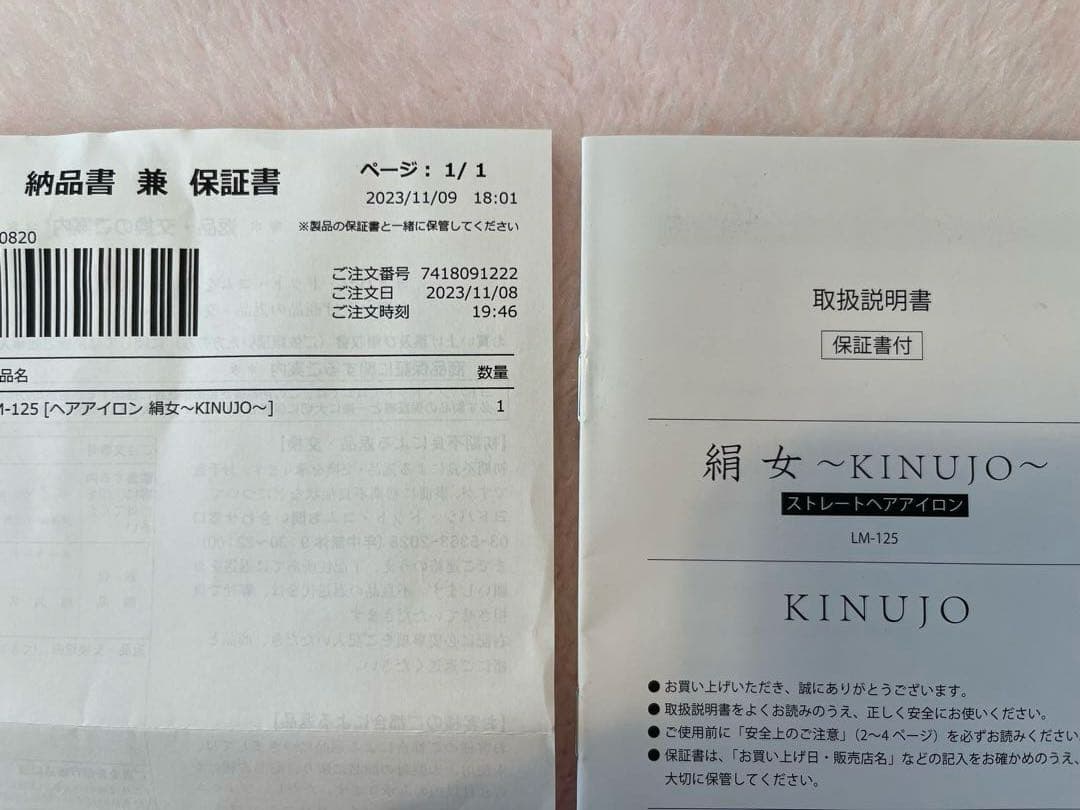 絹女 ストレートヘアアイロン ジャンク品