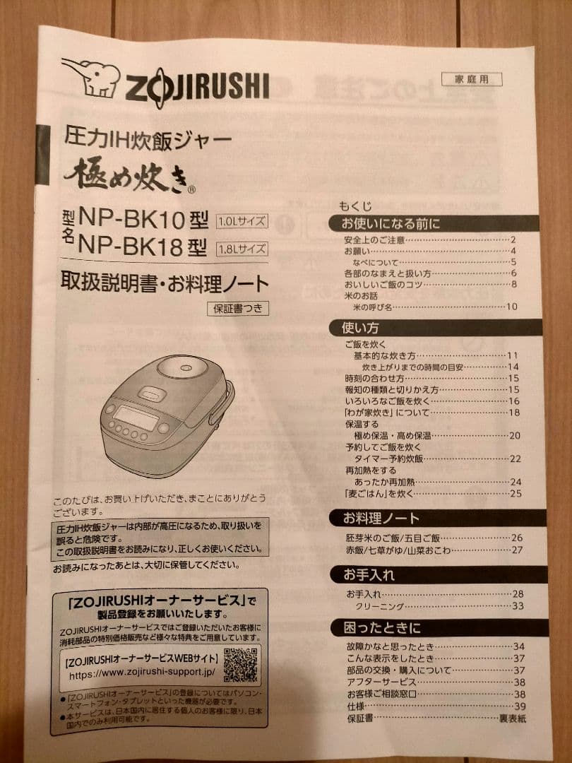 【内蓋破損につきジャンク品】象印 圧力IH炊飯ジャー 極め炊き NP-BK10