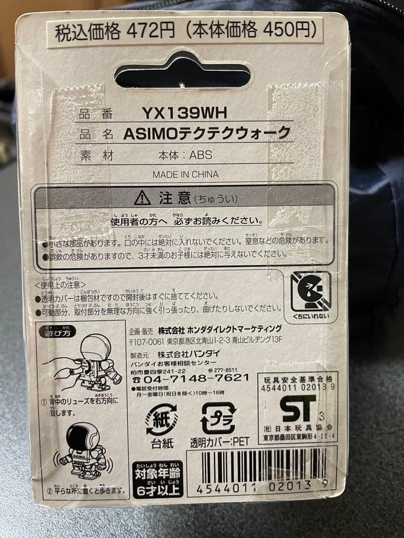 おもちゃ アシモ