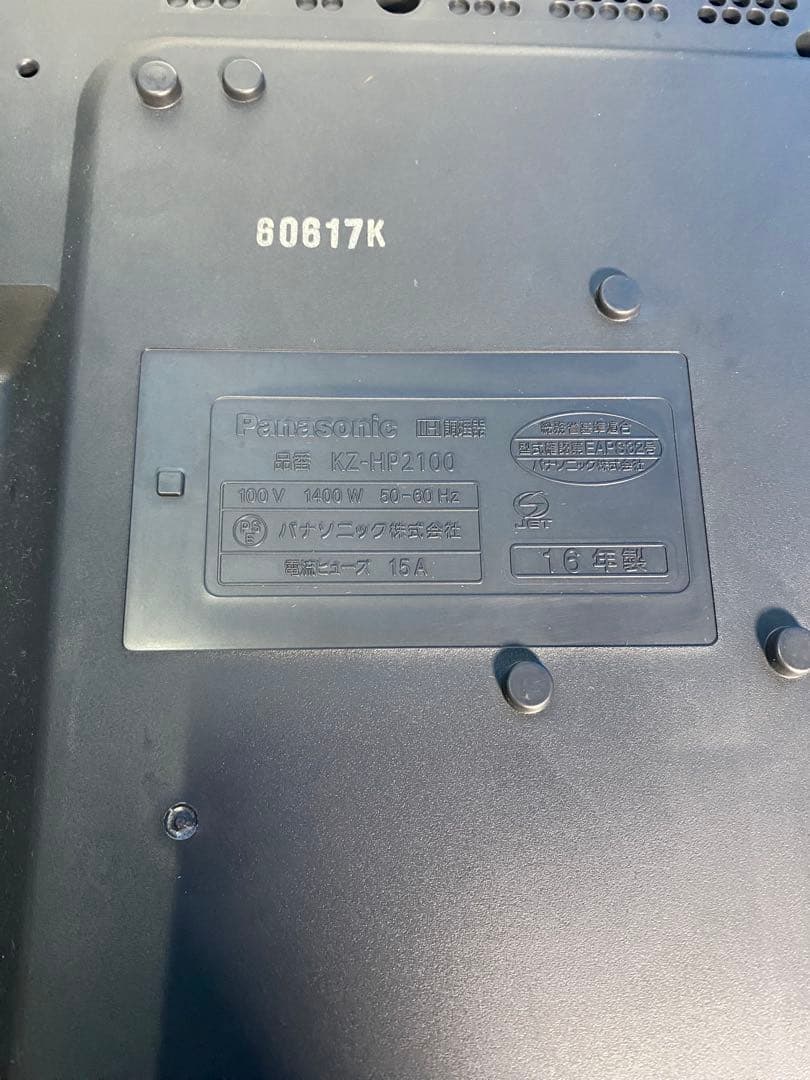 16年制　美品Panasonic KZ-HP2100 IHホットプレート