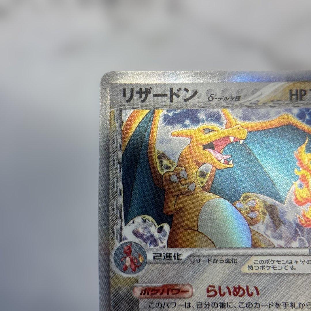 ポケモンカード　リザードン　デルタ種　1ed 2006