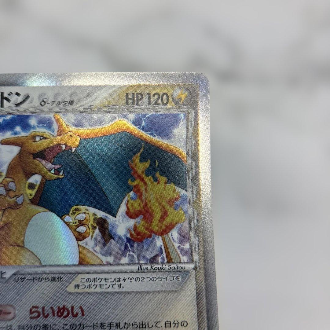 ポケモンカード　リザードン　デルタ種　1ed 2006