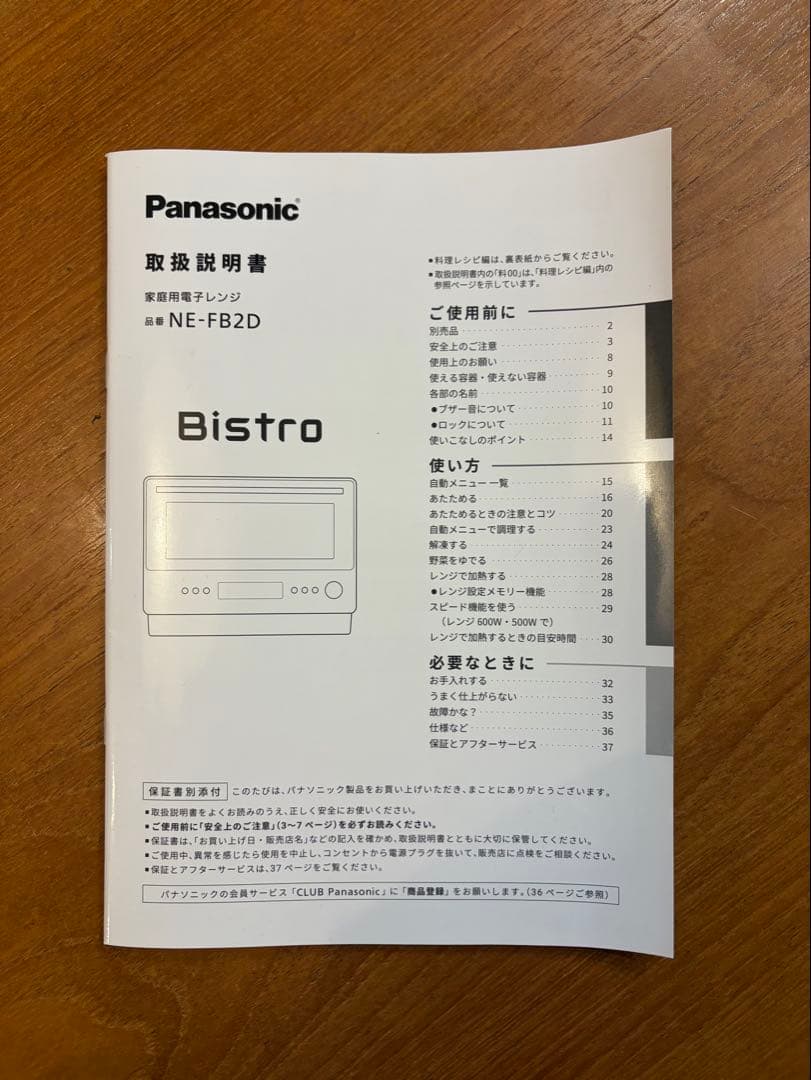 Panasonic Bistro NE-FB2D 電子レンジ