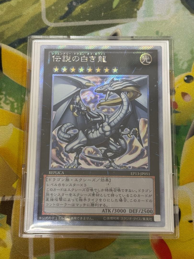 遊戯王　伝説の白き龍　エクストラシークレット