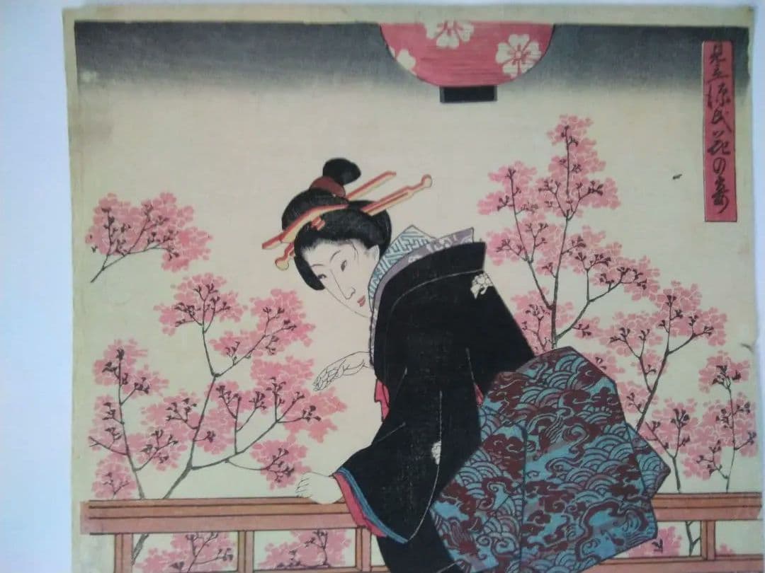 浮世絵 見立　源氏　花の宴　広重　３枚続