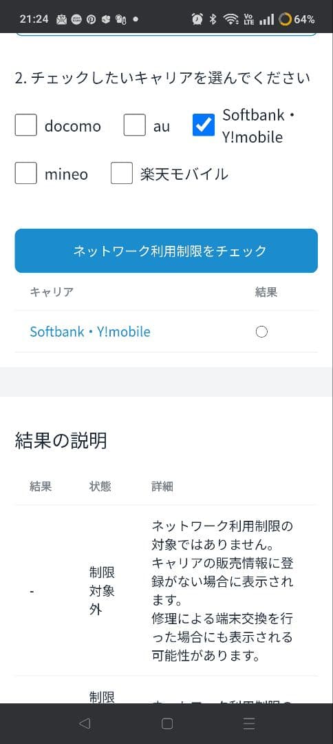 Oppo reno 7a　Ymobile