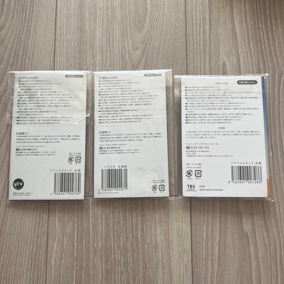 永瀬廉 グッズ まとめ売り キンプリ アクスタ うちわ 会報 アルバム