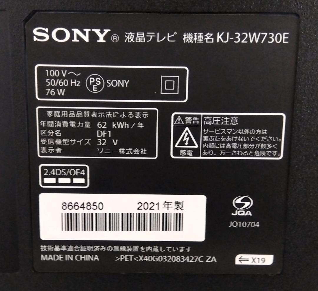 SONY ソニー 32V型 液晶テレビ BRAVIA KJ-32W730E