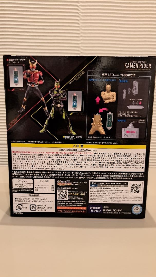 アルティメットルミナス　仮面ライダー　仮面ライダークウガ&ゼロワン